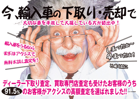 今輸入車の下取り、売却で